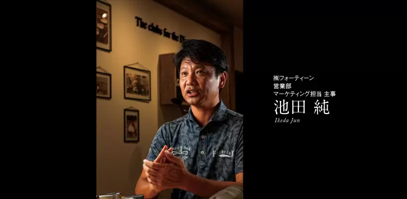 3年前のどん底から復活できたフォーティーンの哲学とは｜FOURTEEN【ギアモノ語り】