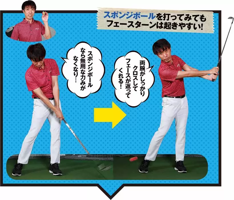 スポンジボールを打ってみてもフェースターンは起きやすい！