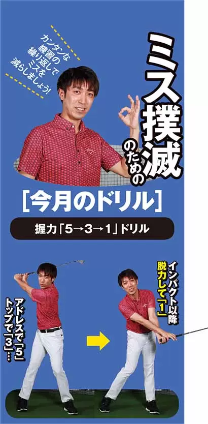 ミス撲滅のための今月のドリル