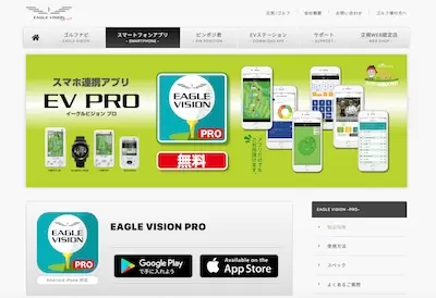 イーグルビジョン プロ