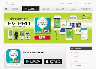 イーグルビジョン プロ