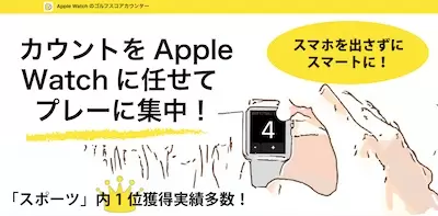 ゴルフスコアカウンター