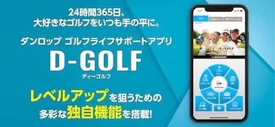 D-GOLF（ディーゴルフ）