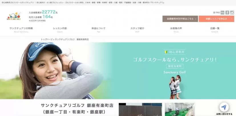 サンクチュアリゴルフ 銀座有楽町店