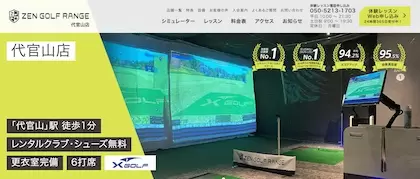 ZEN GOLF RANGE 代官山店