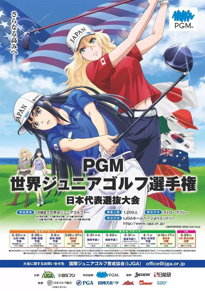 「夢・感動・希望」届けます｜PGM世界ジュニアゴルフ選手権 日本代表選抜大会2022年大会開催！