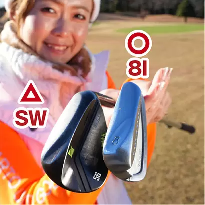 SWなどのウェッジは避けて、8番アイアンをチョイスしよう。