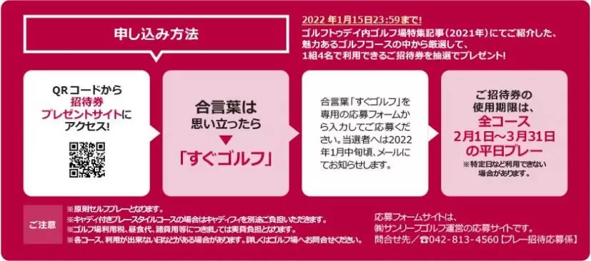 年末特別企画！応募してゴルフに行こう！プレゼント企画！！