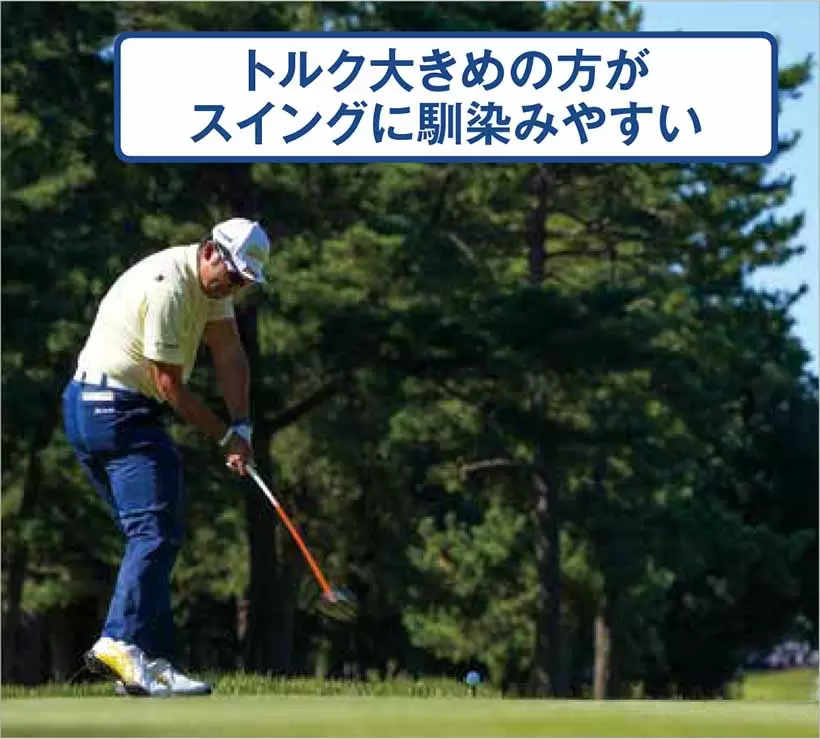 トルク大きめの方がスイングに馴染みやすい