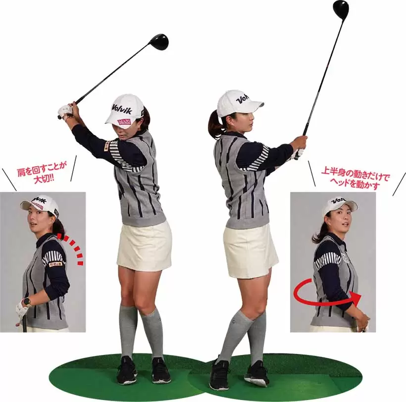 肩を回すことが 大切!! 上半身の動きだけで ヘッドを動かす