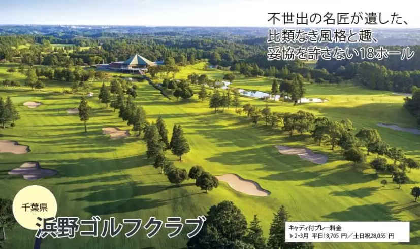 名匠への挑戦！名設計家が手がけたゴルフ場特集