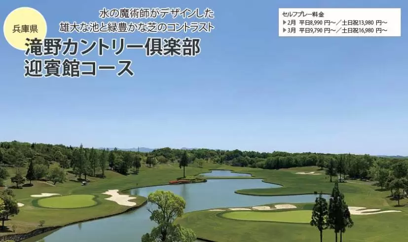 名匠への挑戦！名設計家が手がけたゴルフ場特集