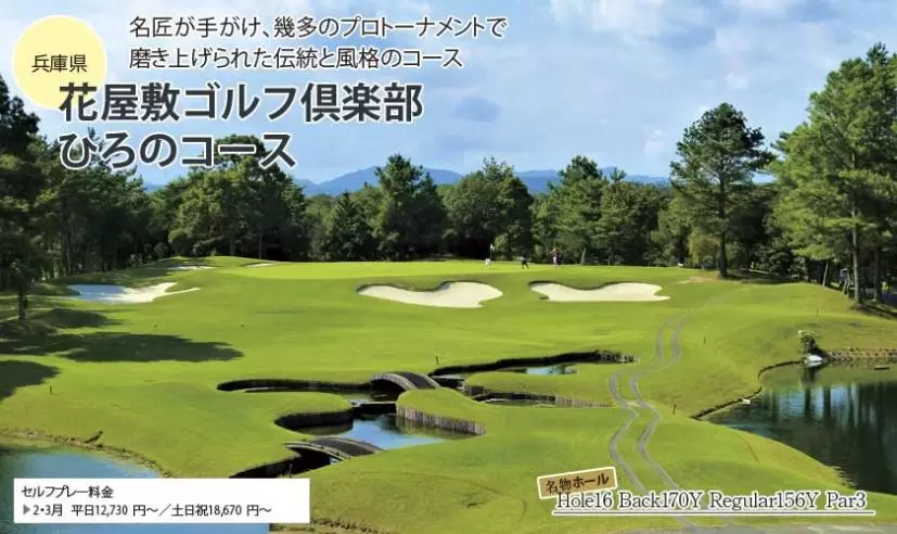 名匠への挑戦！名設計家が手がけたゴルフ場特集