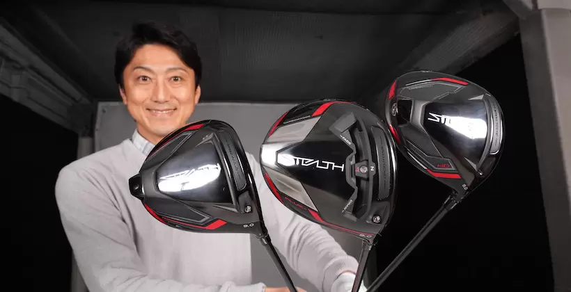 一番飛ばせるドライバーはどれ？ テーラーメイド「ステルス」3モデルを打ち比べ