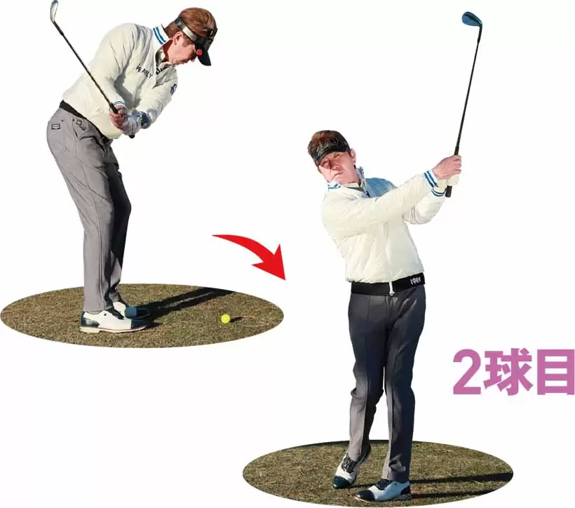 2球目は同じ目標を、キャリーを出して（高い球で）狙う