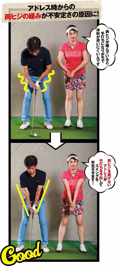 アドレス時からの両ヒジの緩みが不安定さの原因に！