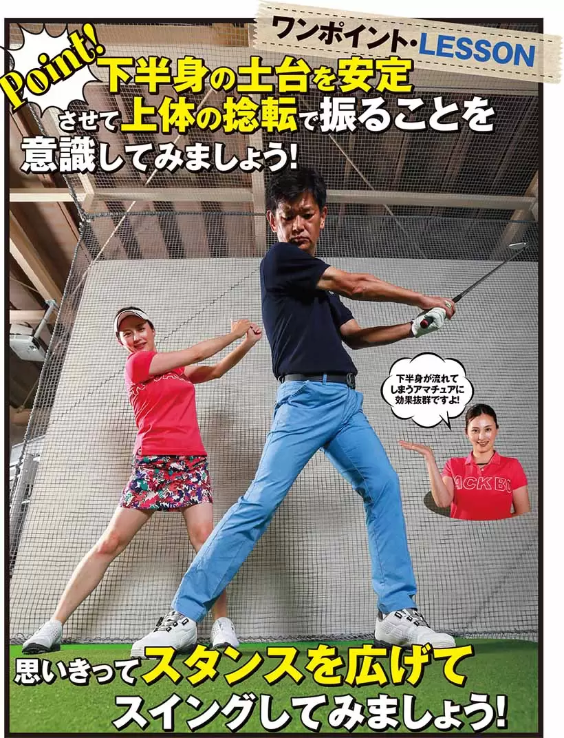 ワンポイント・LESSON