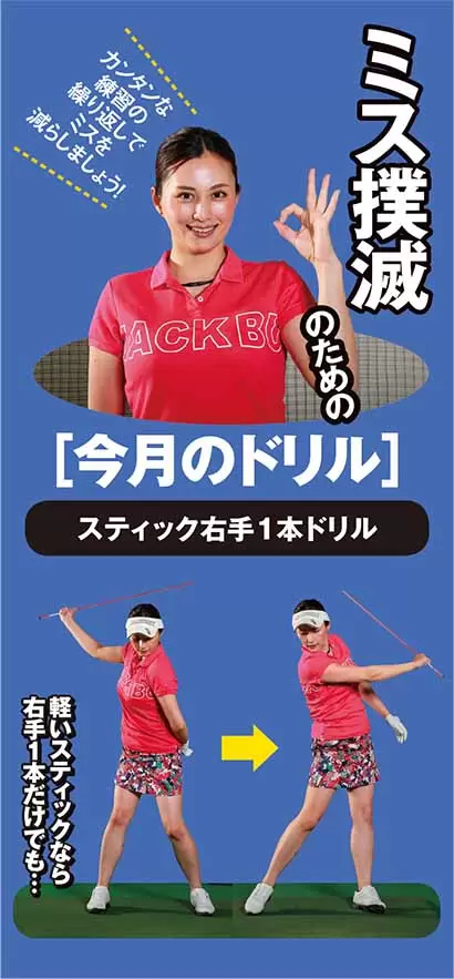 ミス撲滅のための今月のドリル