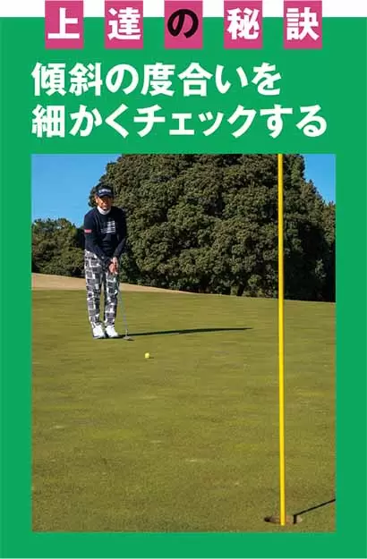 傾斜の度合いを細かくチェックする