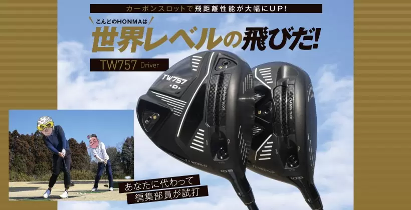 本間ゴルフ TW757