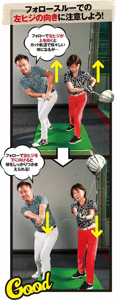 フォロースルーでの左ヒジの向きに注意しよう！