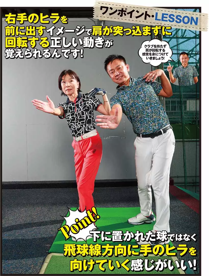 ワンポイント・LESSON