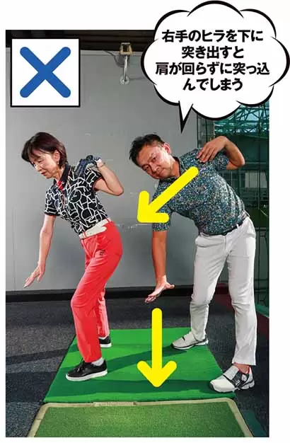 右手のヒラを下に 突き出すと肩が回らずに突っ込んでしまう