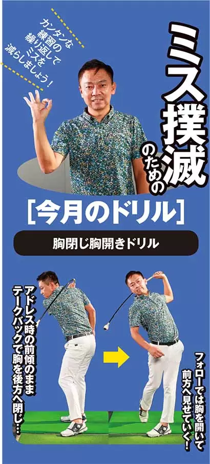 ミス撲滅のための今月のドリル