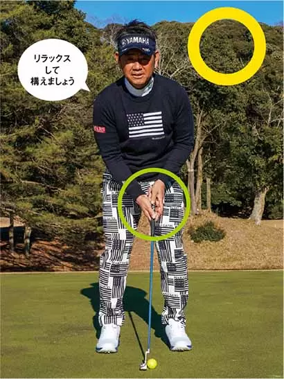 「ゆるゆる」グリップで力を入れずに構える。