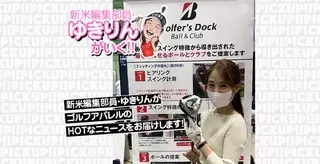 ジャパンゴルフフェア2022（JGF）