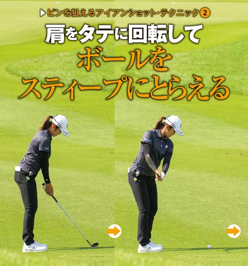 アドレスで前傾姿勢を作っているため、バックスイングは左肩をゆっくり下げながら腕をタテに上げていくイメージとなる。左肩が下がりすぎるのはNGだ。