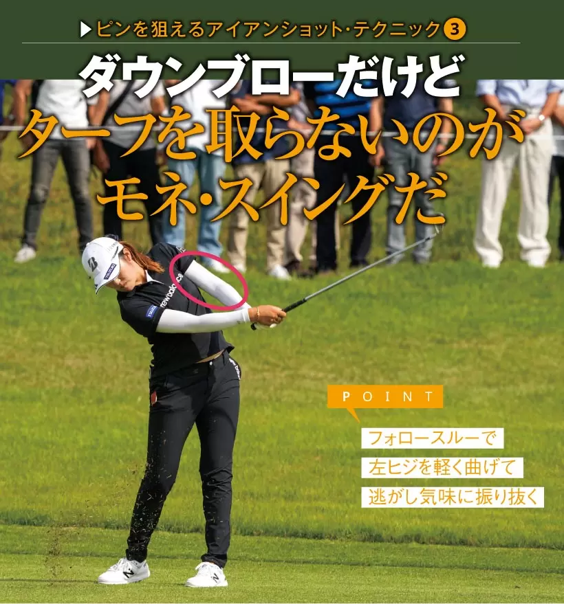 フォロースルーで左ヒジを軽く曲げて逃がし気味に振り抜く