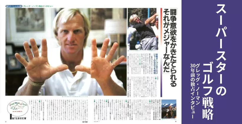 ゴルフトゥデイ創刊号