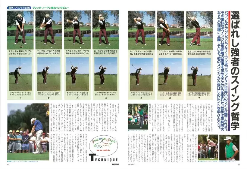 ゴルフトゥデイ創刊号