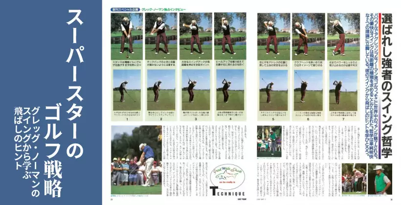 ゴルフトゥデイ創刊号