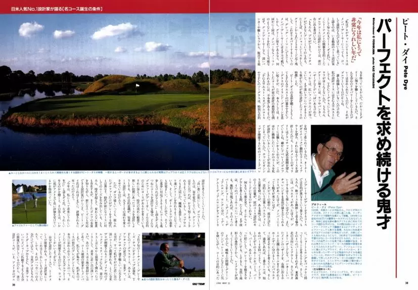ゴルフトゥデイ創刊第2号