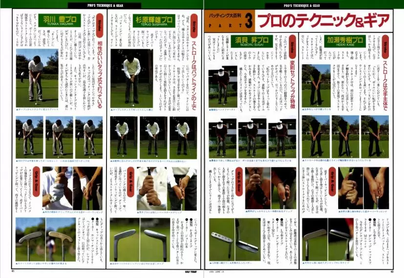 ゴルフトゥデイ創刊