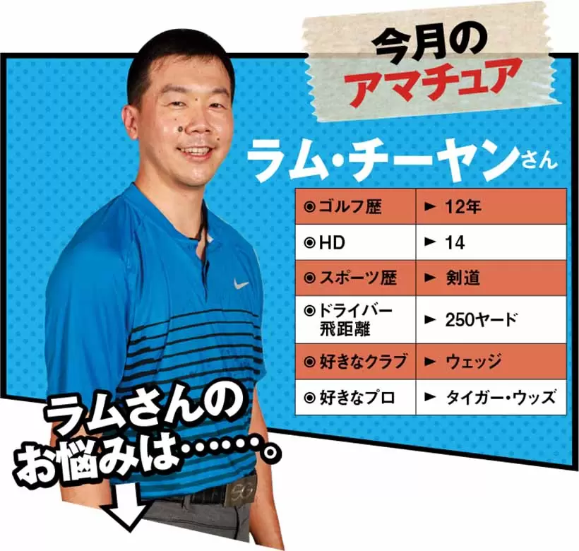 今月のアマチュア