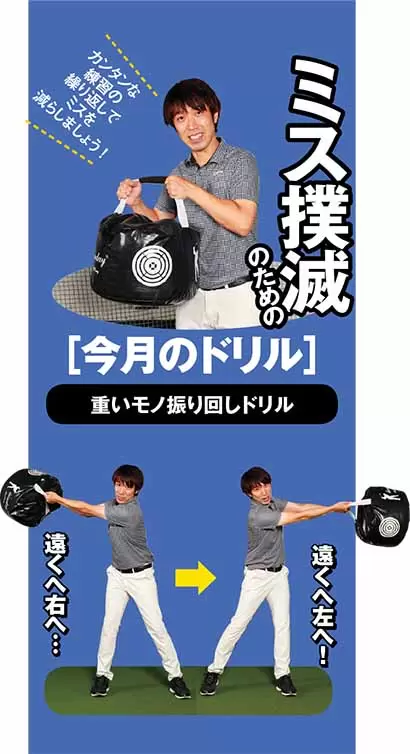 ミス撲滅のための今月のドリル