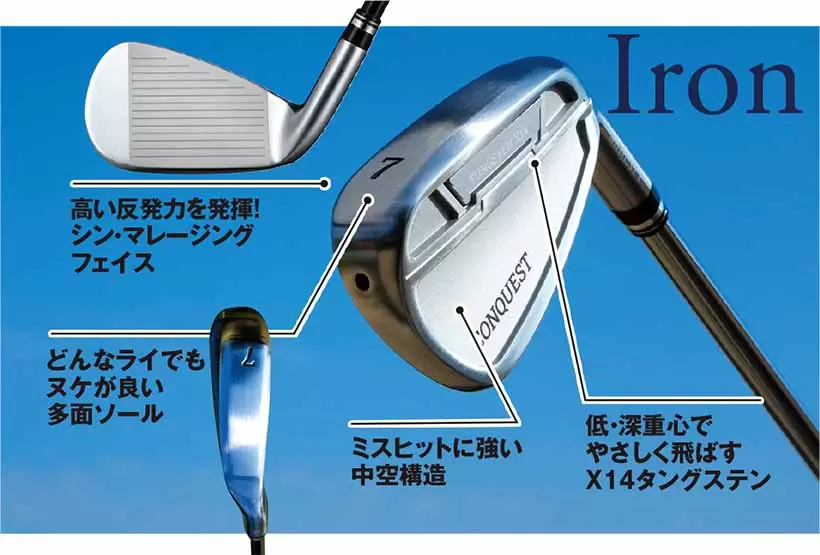 マジェスティ コンクエスト アイアン