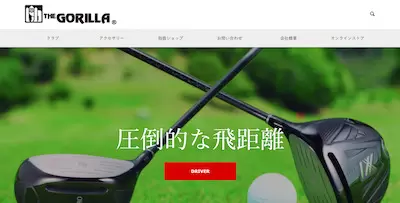 カナモリゴリラゴルフ事業部