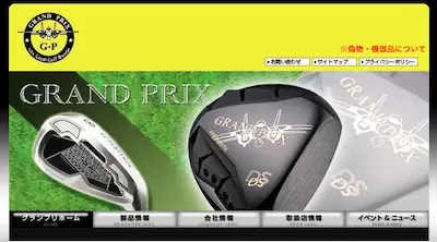グランプリ