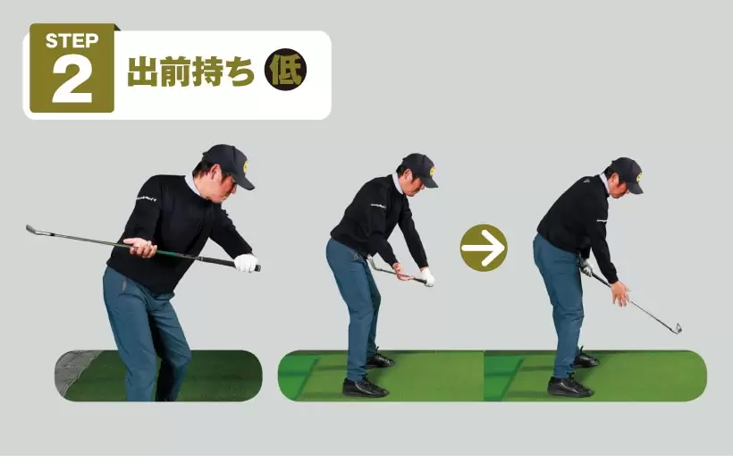 STEP 2 出前持ち（低）