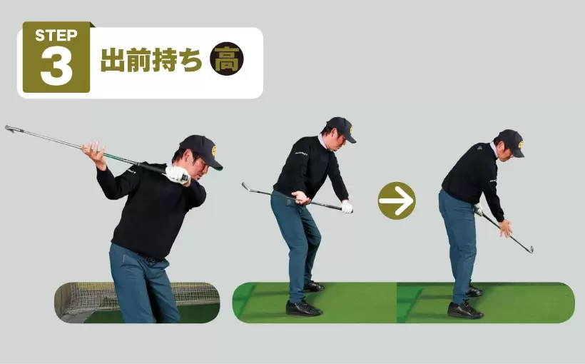 STEP 3 出前持ち（高）