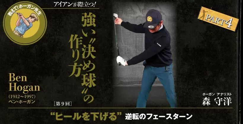 ベン・ホーガン