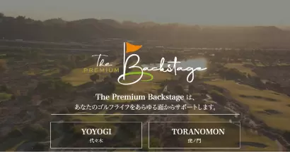 ザ•プレミアムバックステージ