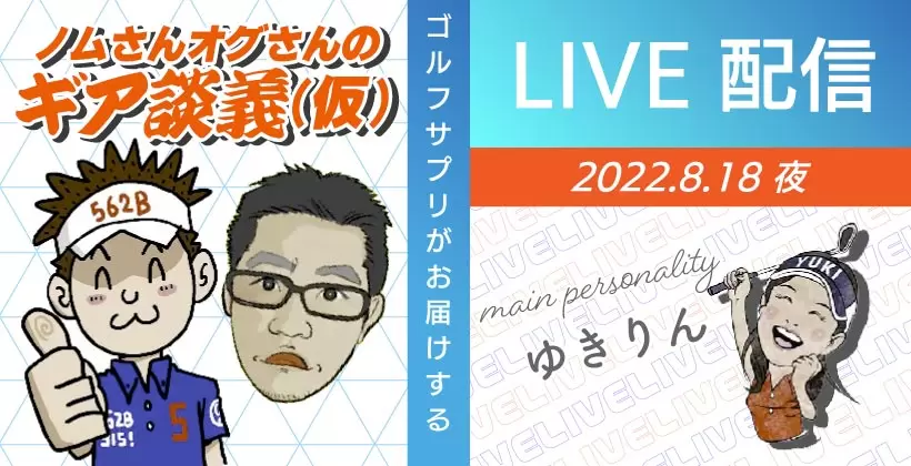 ノムさんオグさんのギア談義