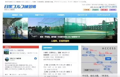 目黒ゴルフ練習場