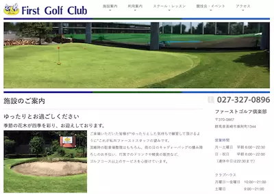 ファーストゴルフ倶楽部