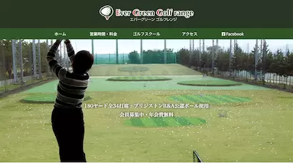 エバーグリーンゴルフレンジ（旧ニューサンピアゴルフ練習場）